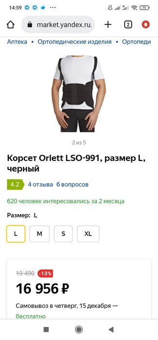 Карсет lso 991...L