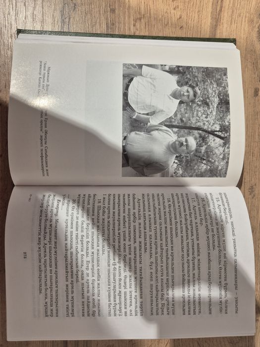 Книга, Міржақып Дулатұлы, 5 том