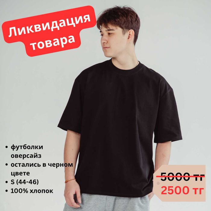 Футболки черные оверсайз S (новые) - ликвидация магазина