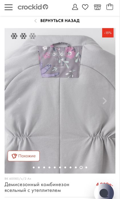 Комбинезон Croсkid весенний 80-86