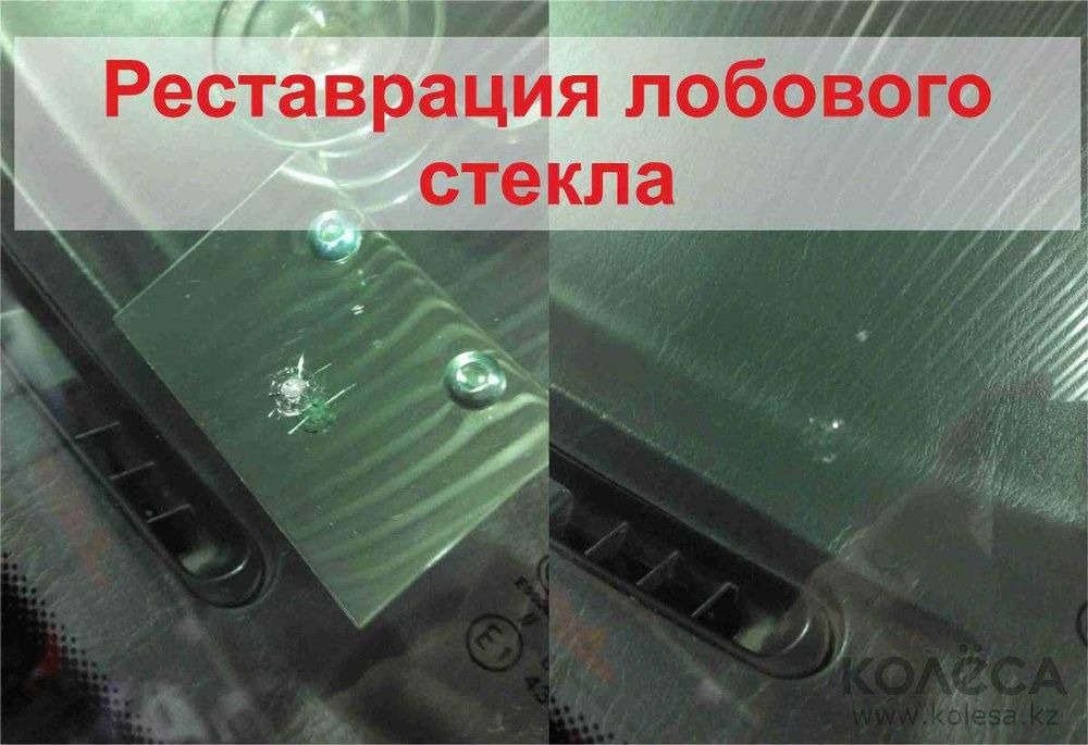 Ремонт Лобовых Стекол ( Автостекол, лобового стекла)