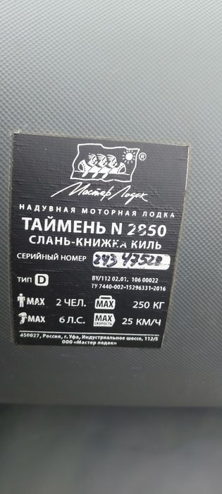 Лодка таймень 2850