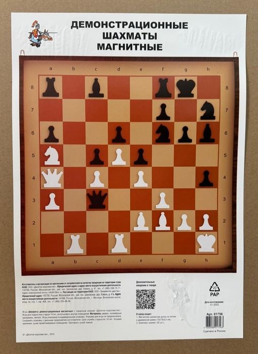 Шахмат қабырға тақтасы