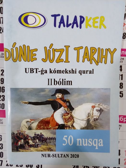 Дуние жузи тарихы тест-500тг
