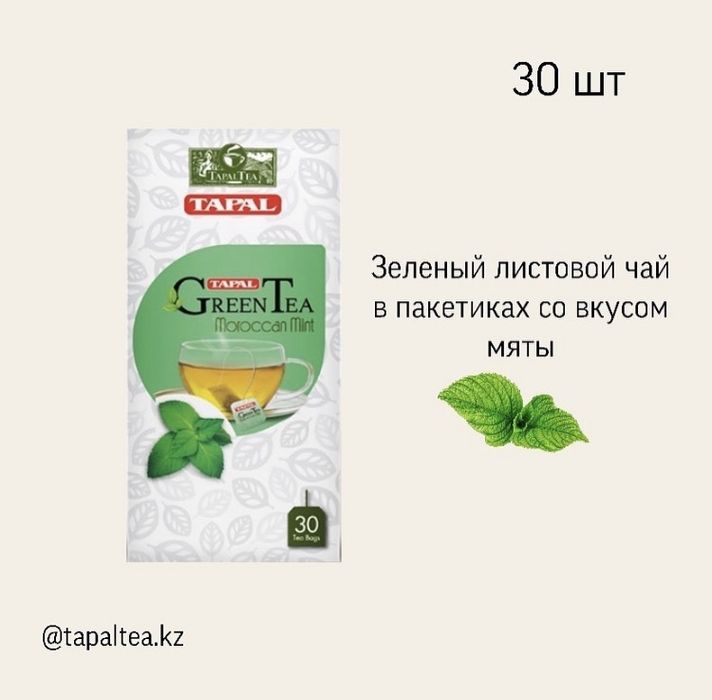 Зеленый чай Tapal