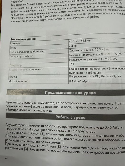Пръскачка с батерия може и ръчно 2 в 1 16 литра Farm 12/8Ah Промоция