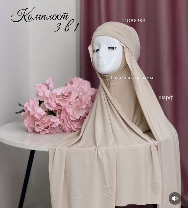 Хиджаб балаклава