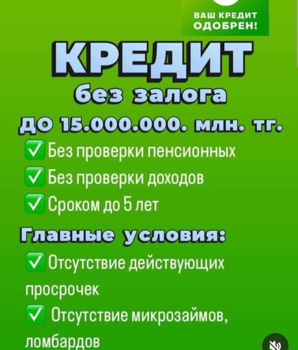 Ипотека , кредит без залога