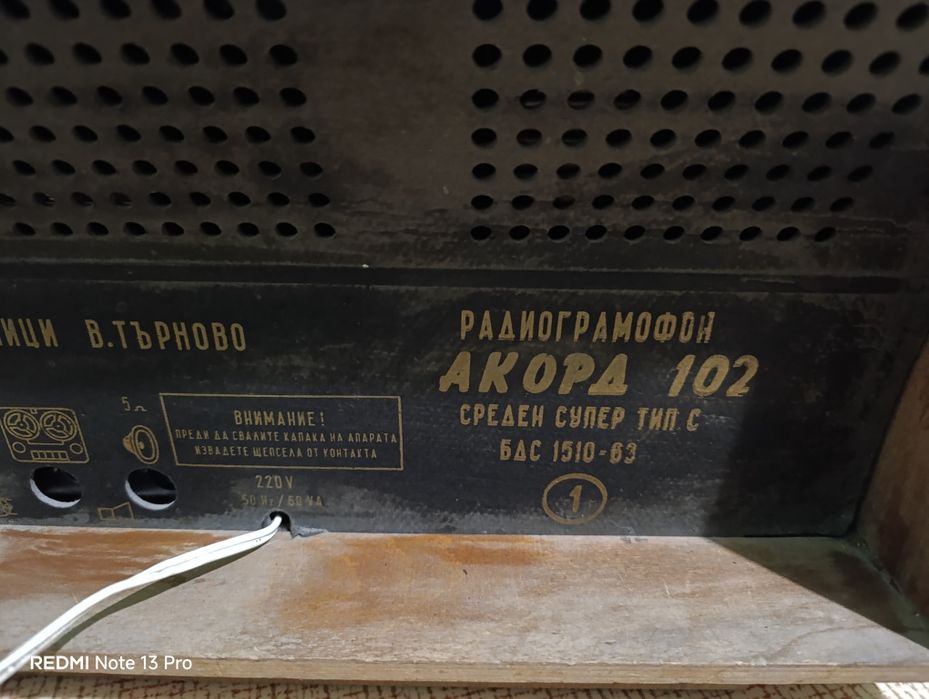 Радио грамофон Акорд 102/ не работи/