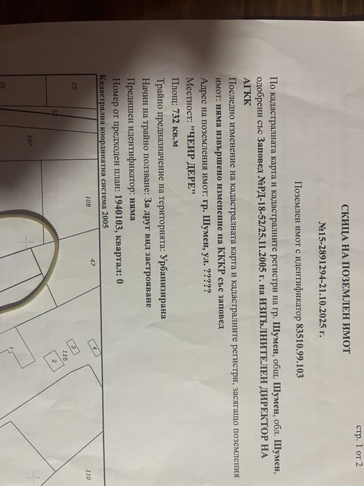 Имот в местност Чаир Дере