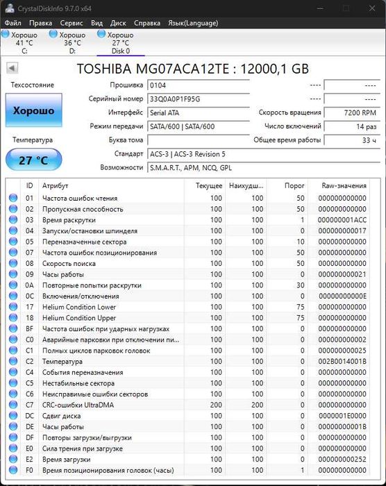 Жесткий диск 12TB