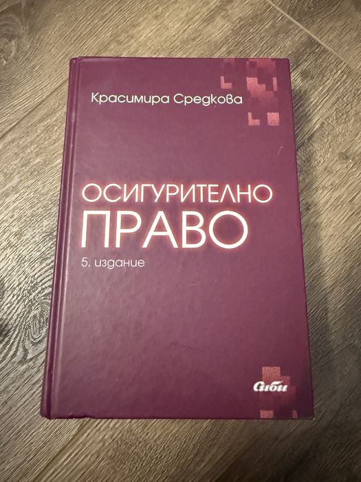Юридическа литература - търговко, трудово, административно, осигурително, обща теория на правото