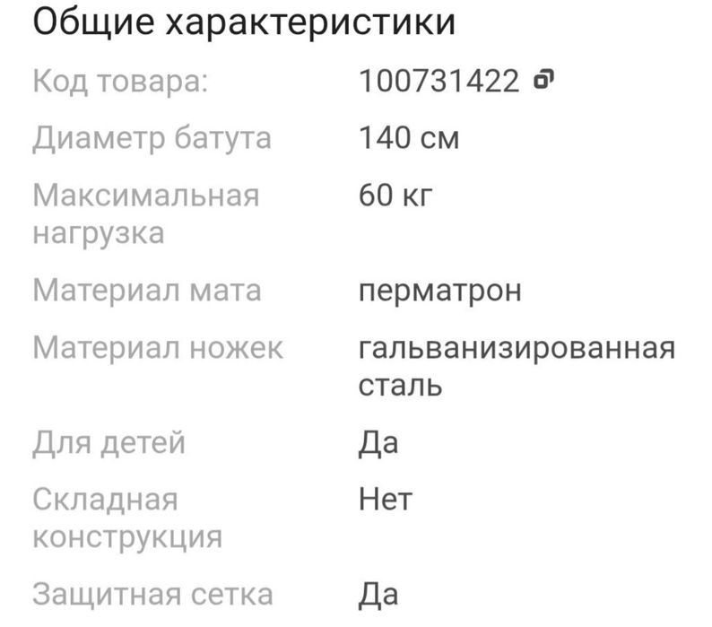 Батут детский (красный)