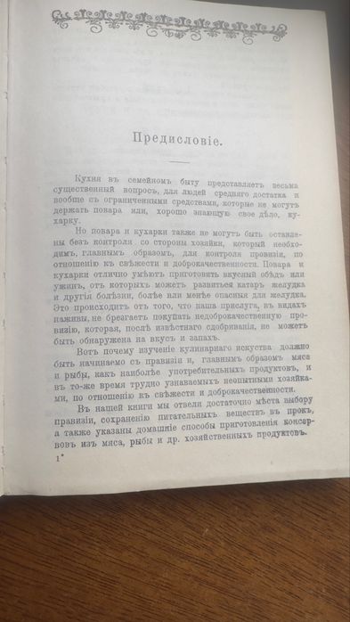 Книга кулинарная 1909 год