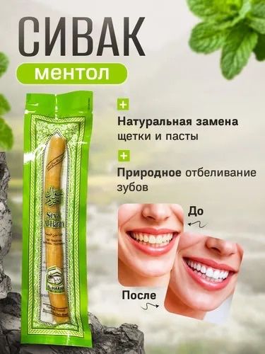 Мисвак продается