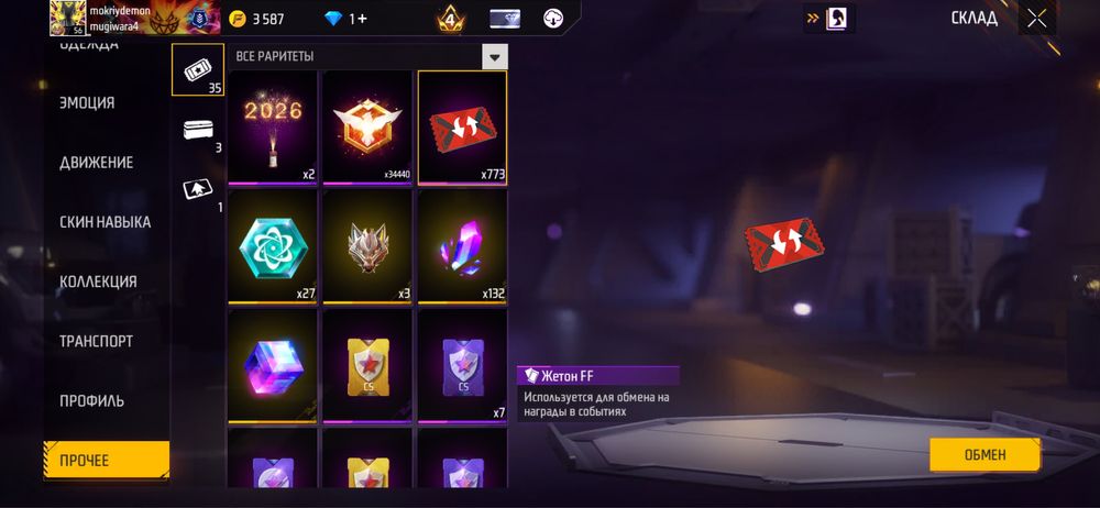 Аккаунт Free Fire шок цена