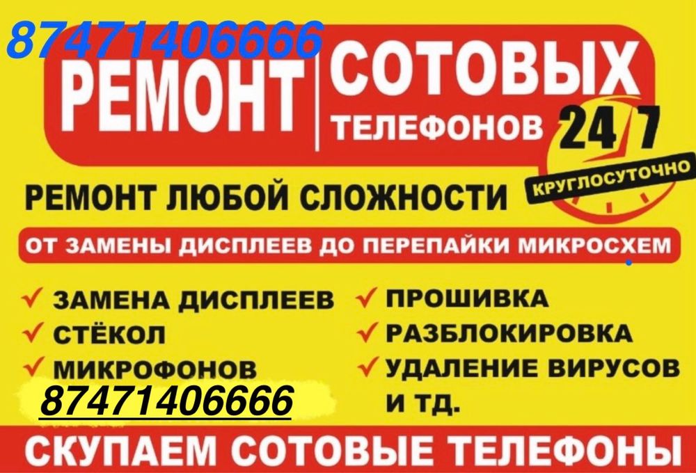 Ремонт сотовых телефонов.                      .