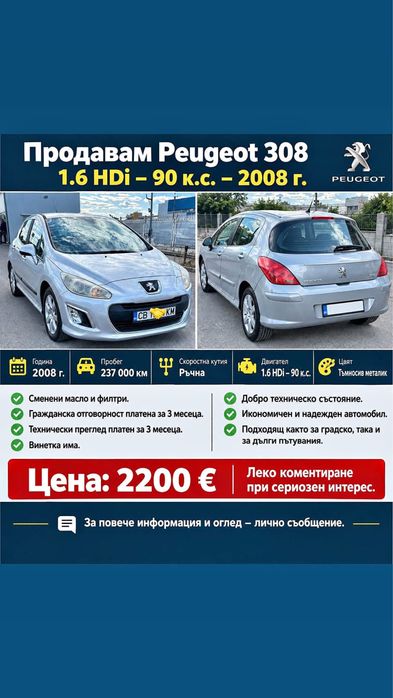Пежо 308 1.6 hdi