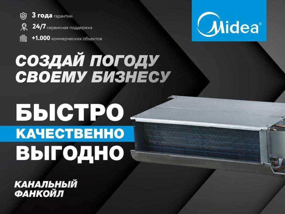 Канальный фанкоил Midea MK10A3HCBSLXG1MXE. В НАЛИЧИИ!