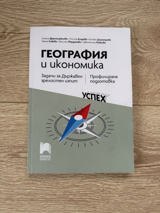 Помагало по география