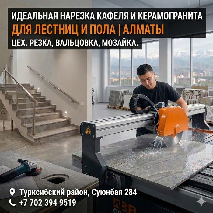 Резка керамогранита под 45