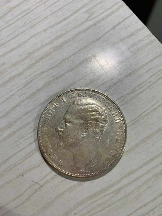 Сребърни монети - български