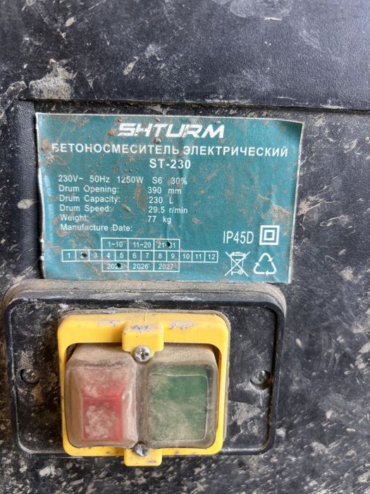 Бетономешалка ………..
