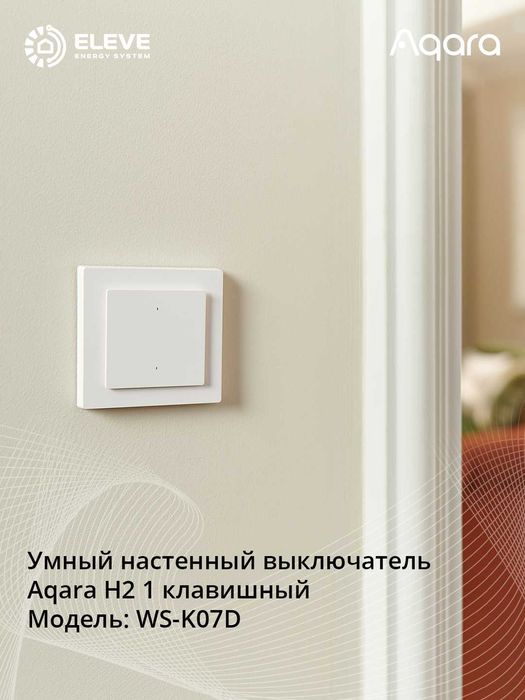Умный настенный выключатель Aqara H2 | WS-K07D | WS-K08D