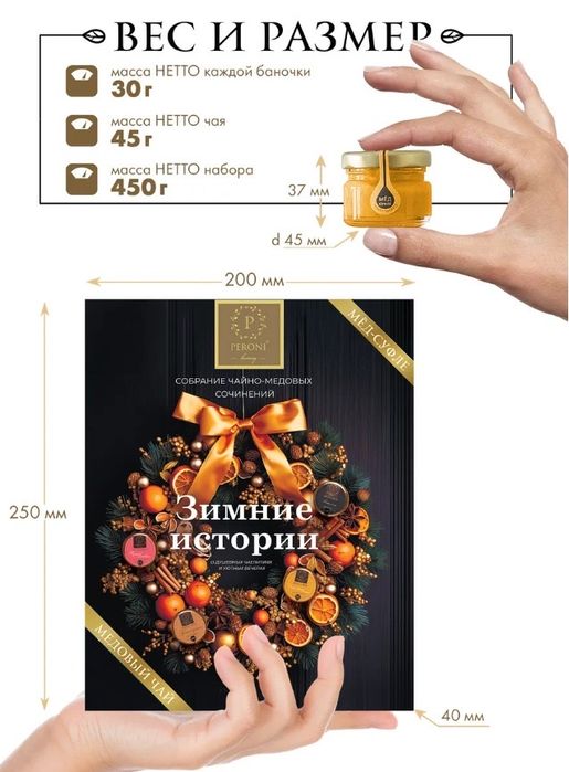 Подарочные наборы чая и меда