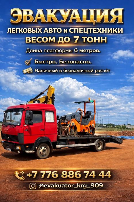 Услуги Эвакуатора