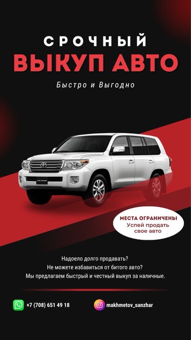 Срочный выкуп авто