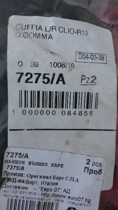 продава маншон външен полуоска Рено