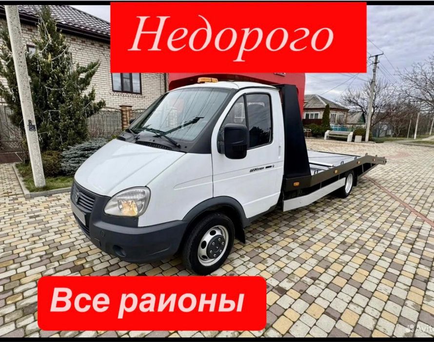 Эвакуатор услуги