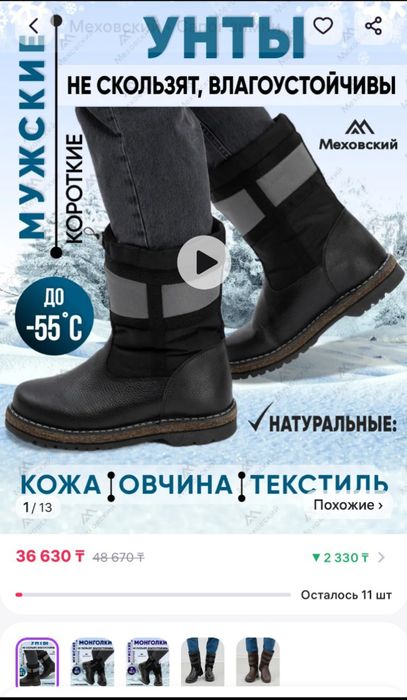 Унты , размер 44