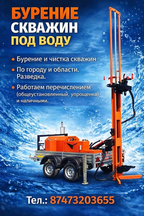 Бурение скважин под воду