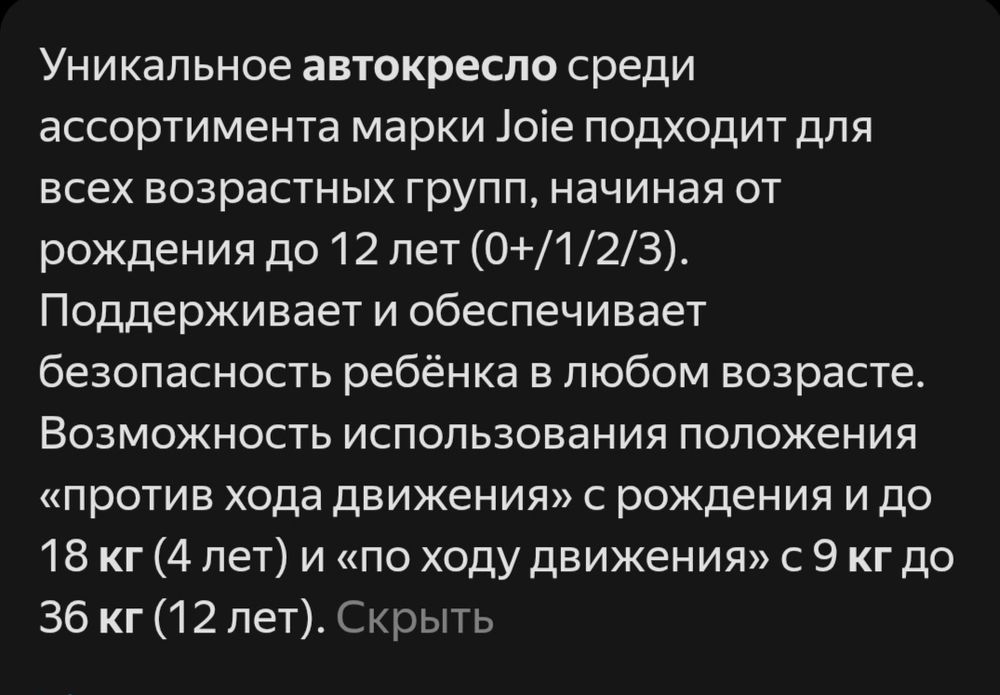 Продам автокресло Joie