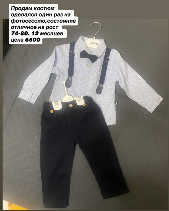 Продам костюм на годик