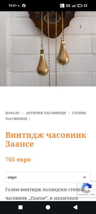 Стенен холандски часовник  „Zaanse“, в махагонов корпус