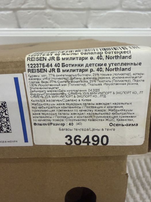 Продам зимние ботинки Northland 40р-р