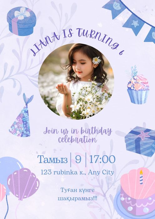 Шақыртулар,Пригласительные!