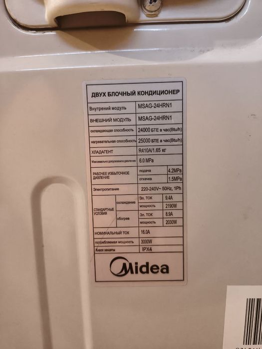 Продам кондиционер Midea