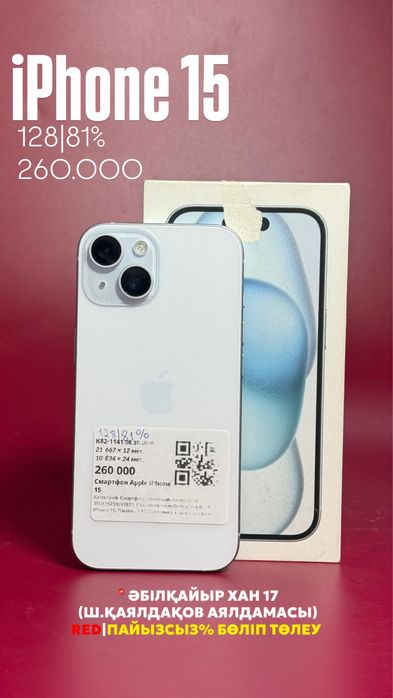 Iphone 15|0•0•24 без%| BaiTime