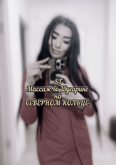 Шугаринг профессиональный