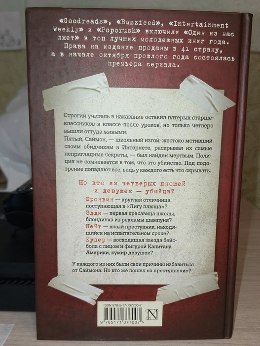 Книги в хорошем состоянии, книга fnaf, "Воображаемый друг"