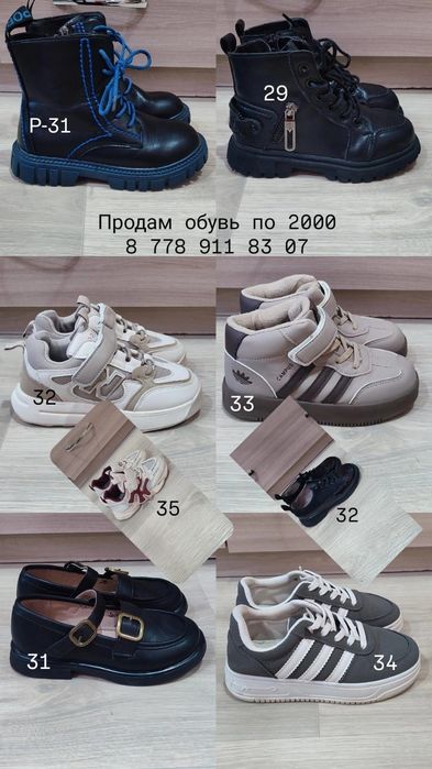 Детская обувь по 2000 за пару