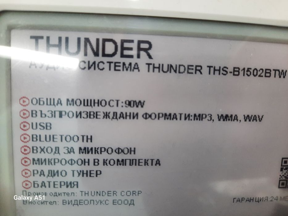 Тонколона, АУДИО Система