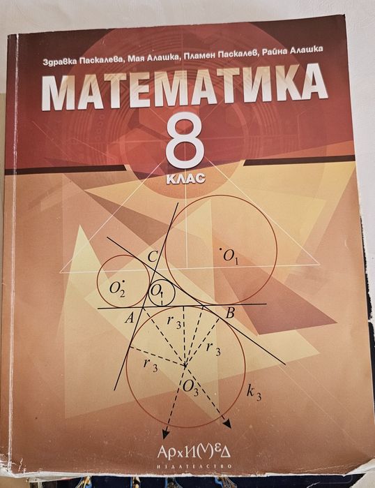 Учебници за 8 клас