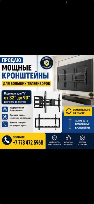 Продам и установим  все виды   кронштейны для телевизоров