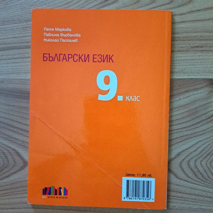 Учебници за 9. клас