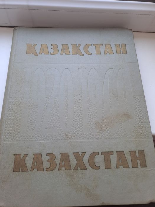 Книга,фотоальбом.Казахстан 1960.